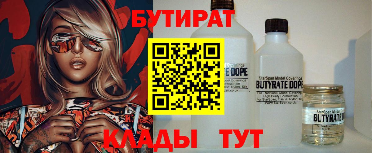 Лысьва  БУТИРАТ оксана  Бутират  Вход с VPN 