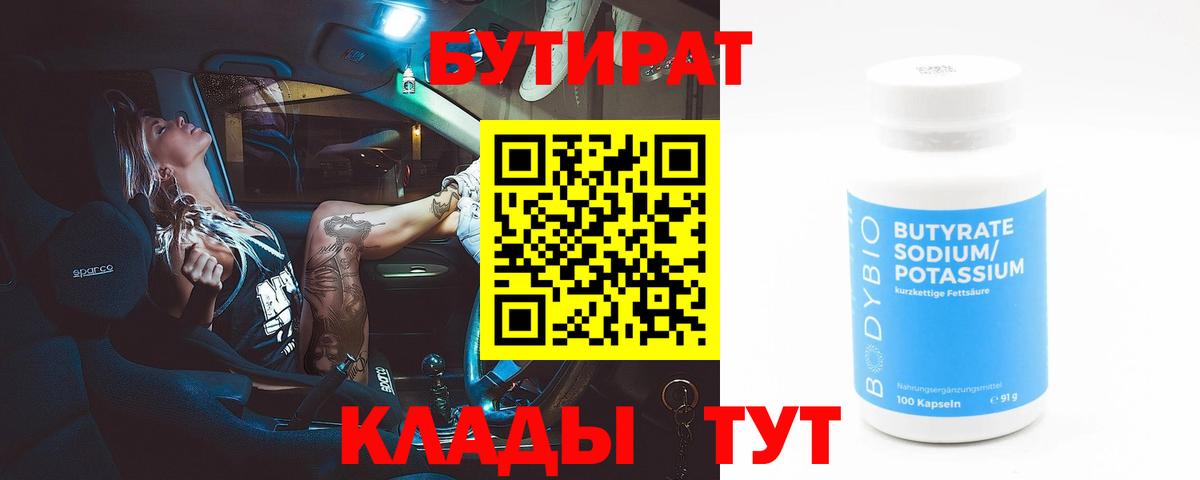 БУТИРАТ оксибутират Лысьва