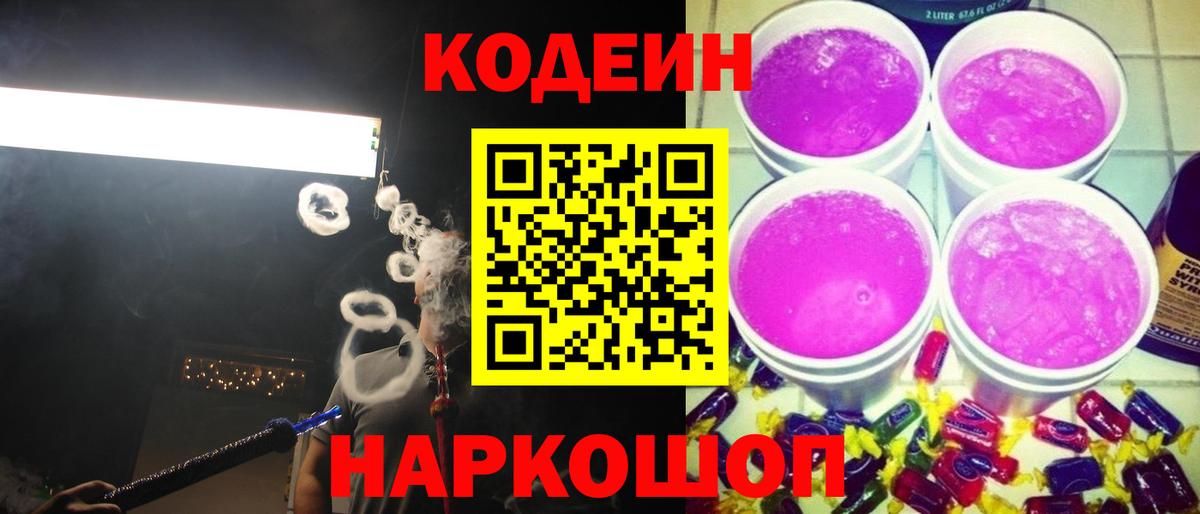 Лысьва  Кодеиновый сироп Lean напиток Lean (лин)  Вход с VPN 