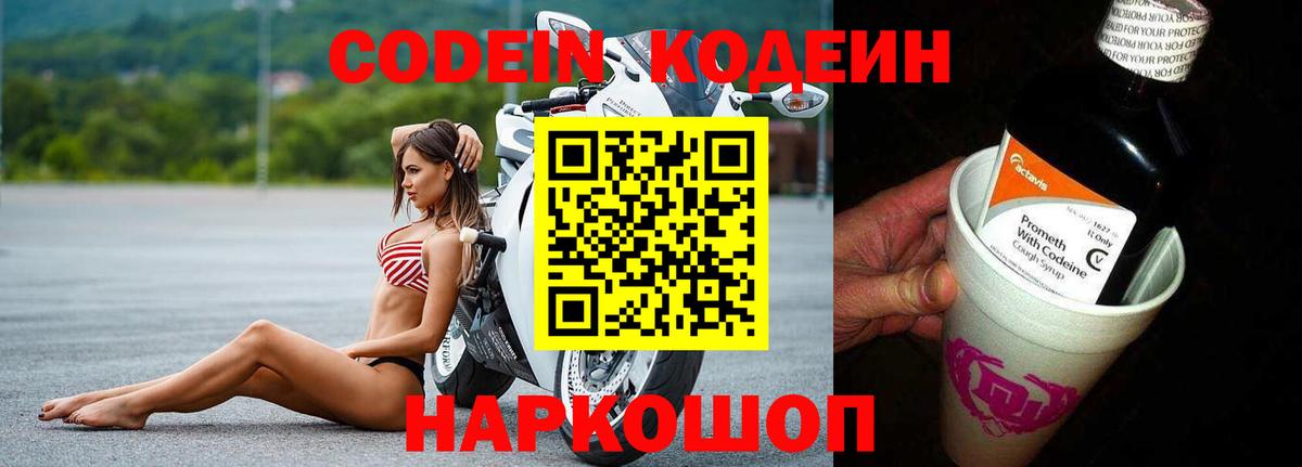 Кодеин напиток Lean (лин) Лысьва