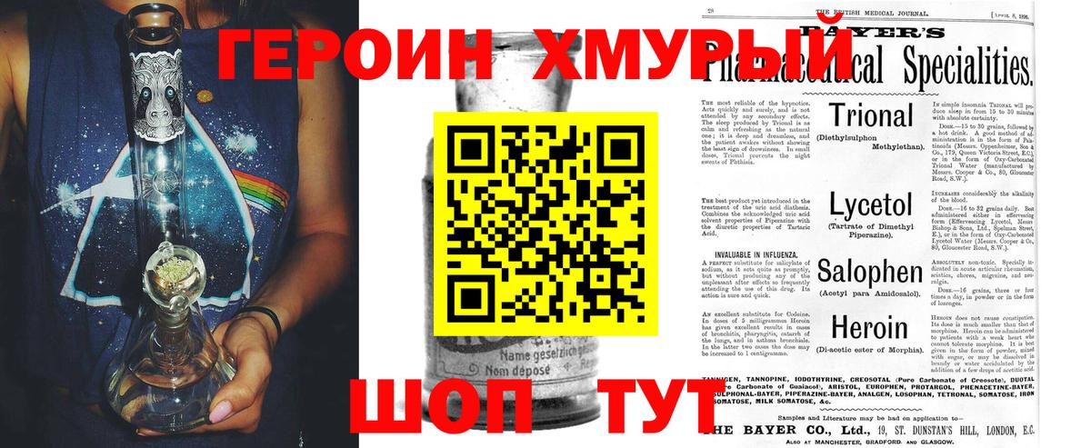 Героин герыч Лысьва